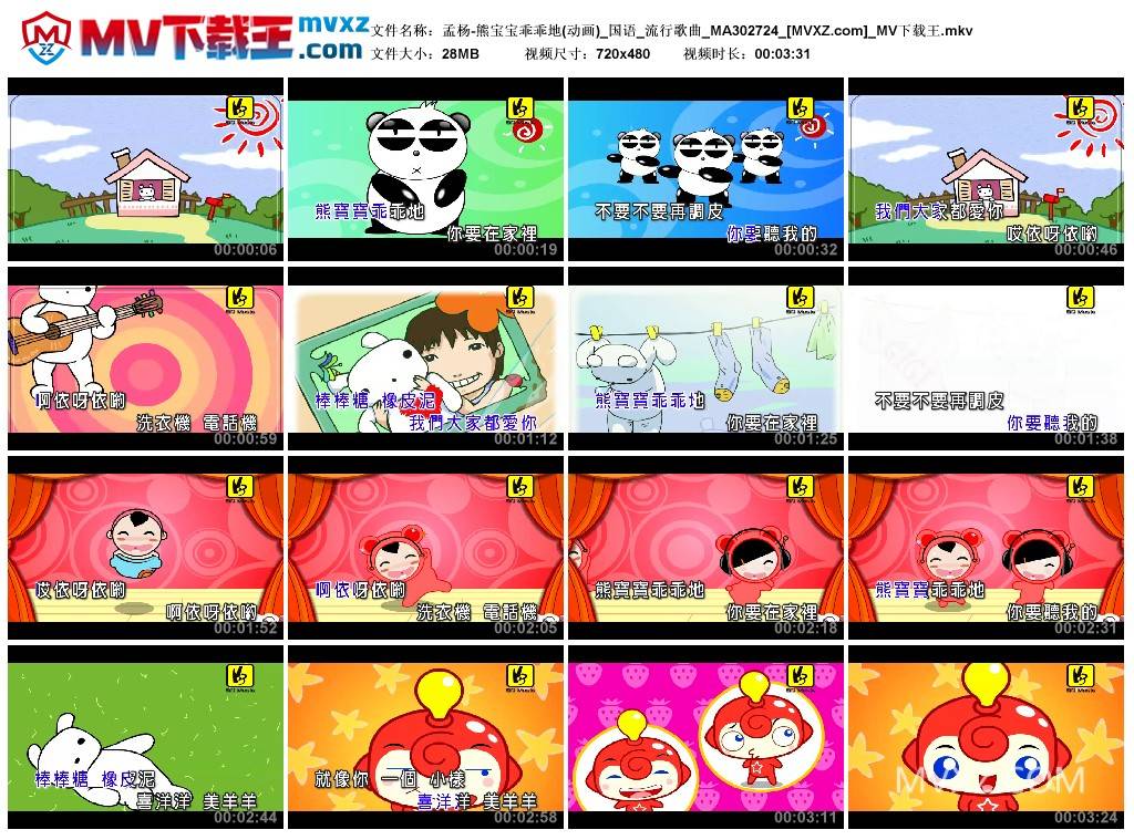 孟杨-熊宝宝乖乖地(动画)_国语_流行歌曲_MA302724